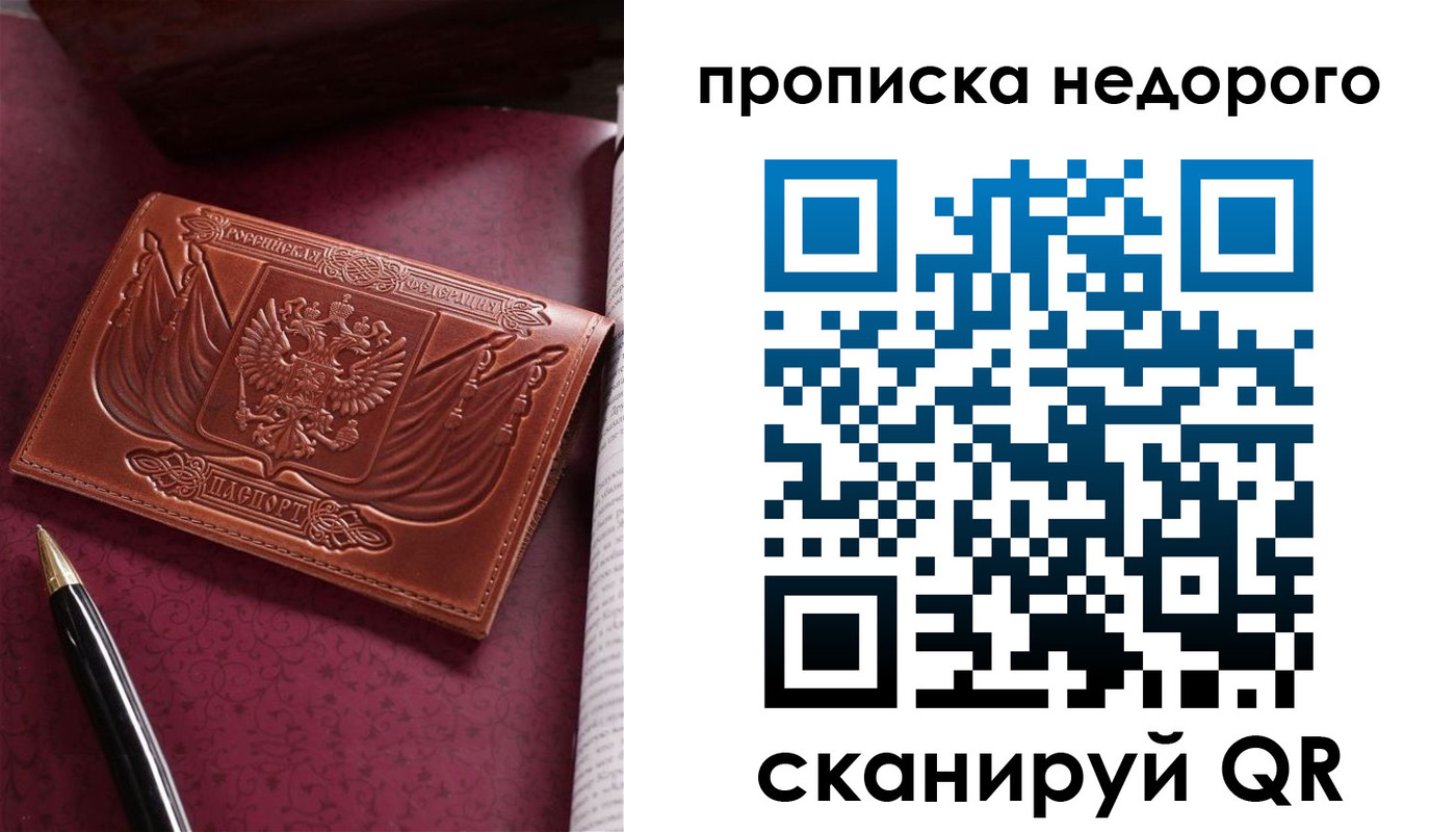 временная регистрация в квартире в Якутске