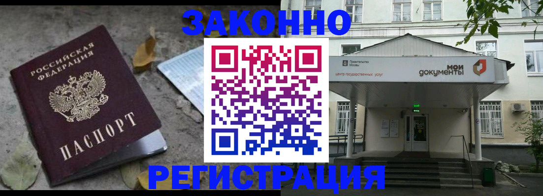 временная прописка в Якутске