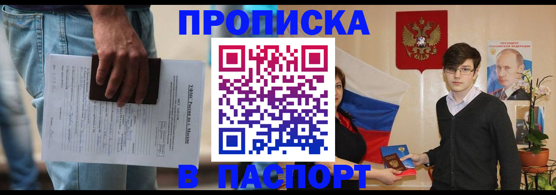 временная регистрация для всех в Якутске