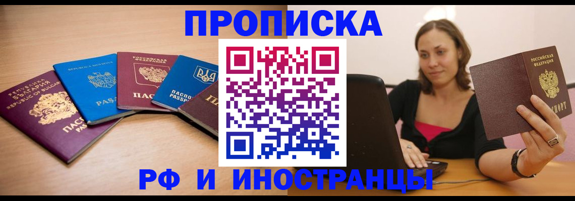 прописка ребенка в Якутске