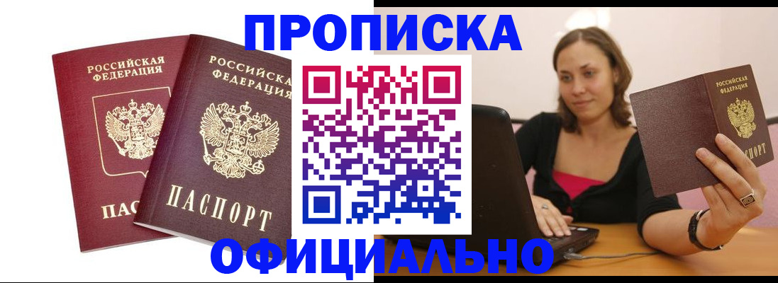 временная регистрация для школы в Якутске