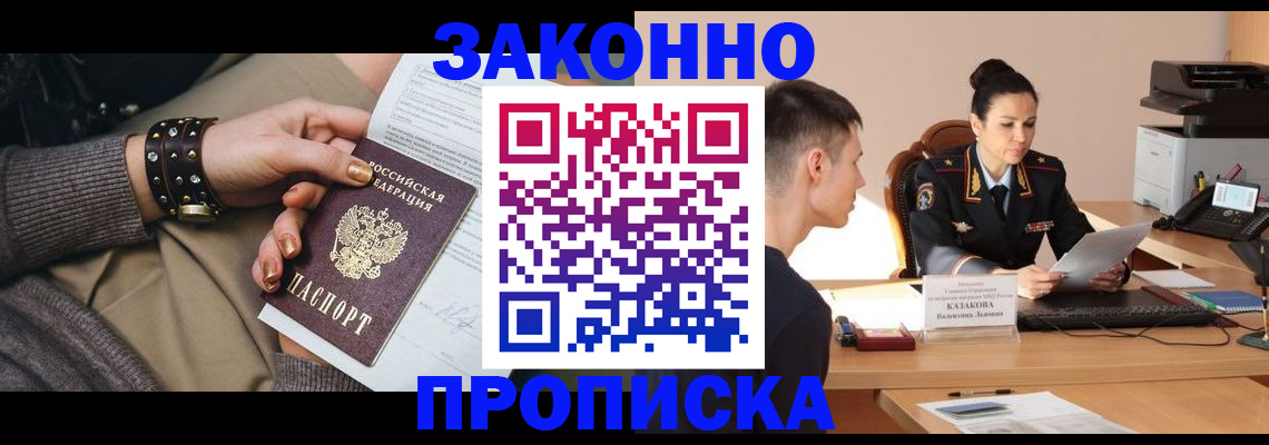 где прописаться в Якутске