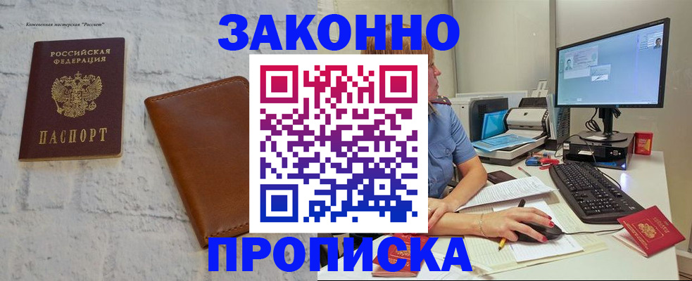 прописка для кредита в Якутске