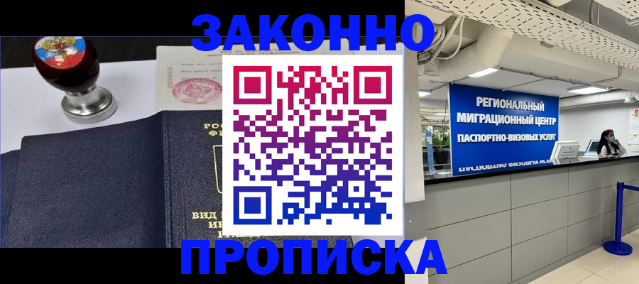 временная регистрация в квартире в Якутске