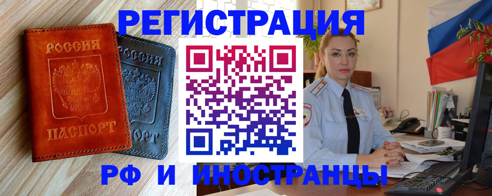 купить прописку в Якутске