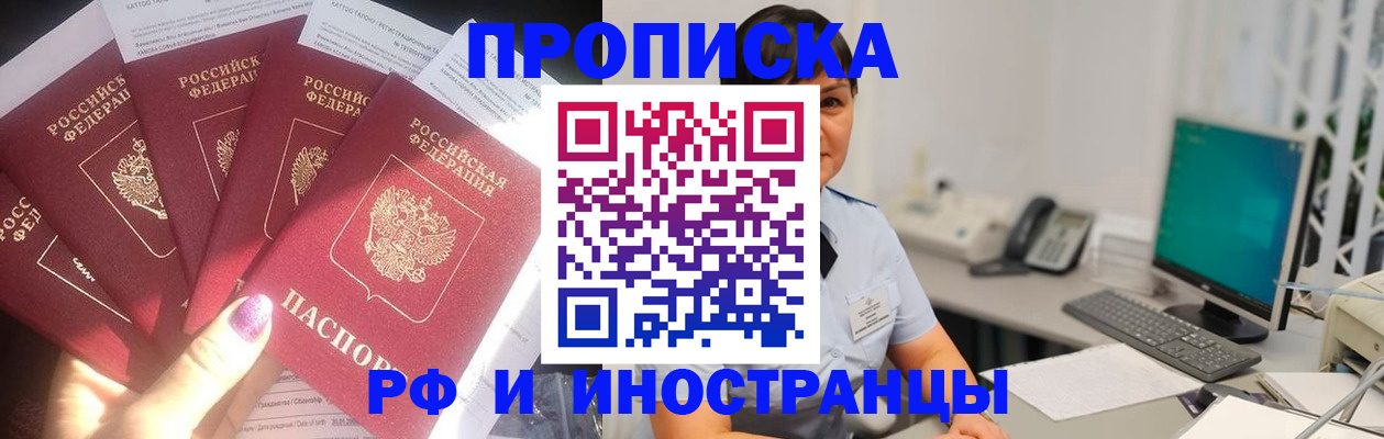 временная регистрация в квартире в Якутске