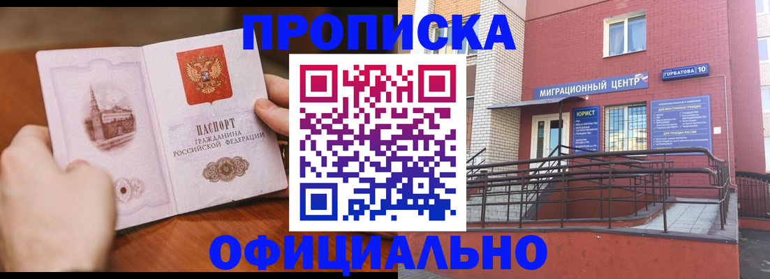 временная регистрация в Якутске