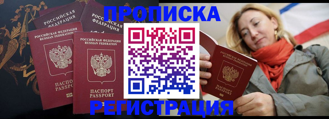 временная регистрация законно в Якутске